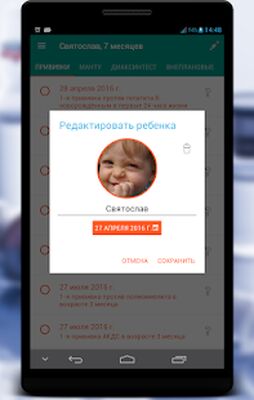 Download Календарь прививок (Free Ad MOD) for Android