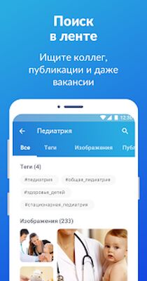 Download Лента врача (Premium MOD) for Android