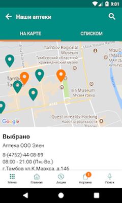 Download Интернет-аптека 'Надежда-фарм' (Premium MOD) for Android