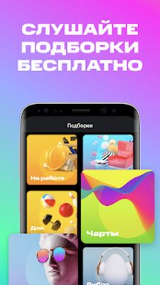 Download МТС Music – музыка онлайн (Premium MOD) for Android