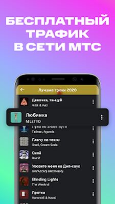 Download МТС Music – музыка онлайн (Premium MOD) for Android