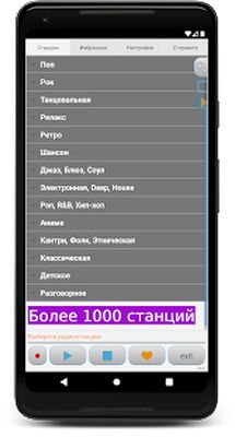 Download Просто Радио онлайн (Pro Version MOD) for Android