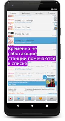 Download Просто Радио онлайн (Pro Version MOD) for Android