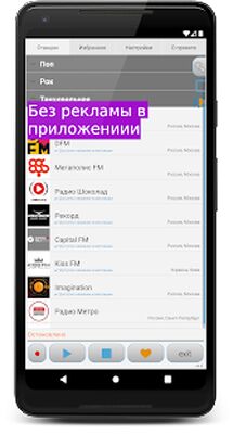 Download Просто Радио онлайн (Pro Version MOD) for Android