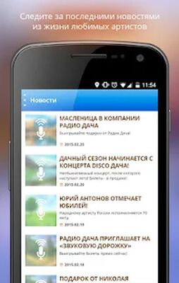 Download Радио Дача (Unlocked MOD) for Android