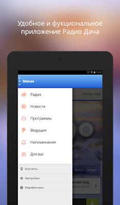Download Радио Дача (Unlocked MOD) for Android