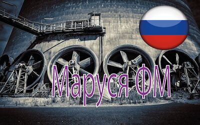 Download Маруся ФМ (Premium MOD) for Android