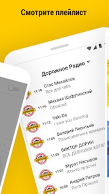 Download Дорожное радио (Pro Version MOD) for Android