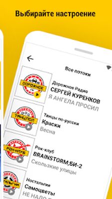 Download Дорожное радио (Pro Version MOD) for Android