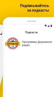 Download Дорожное радио (Pro Version MOD) for Android
