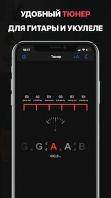 Download Гитара, Укулеле: Аккорды к песням + Online Тюнер (Free Ad MOD) for Android