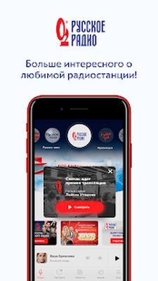 Download Русское Радио – музыка онлайн (Premium MOD) for Android