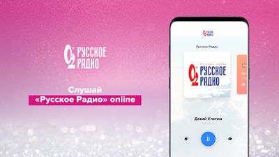 Download Русское Радио – музыка онлайн (Premium MOD) for Android