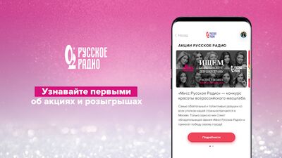 Download Русское Радио – музыка онлайн (Premium MOD) for Android