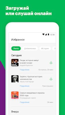 Download МегаФон Подкасты: Аудиолекции, шоу, обзоры книг (Premium MOD) for Android