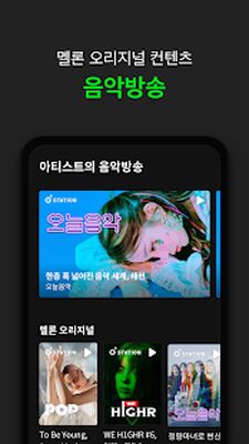 Download 멜론 (Premium MOD) for Android