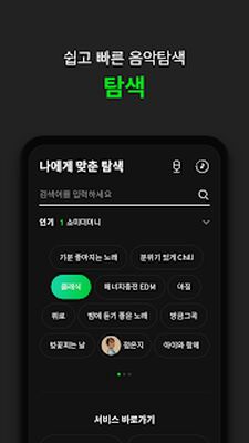 Download 멜론 (Premium MOD) for Android