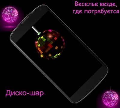 Download Disco ball. Disco is everywhere with you. (Free Ad MOD) for Android