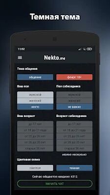 Download Анонимный чат NektoMe (Pro Version MOD) for Android