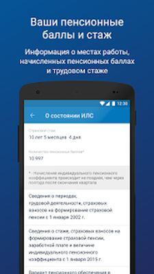 Download ПФР Электронные сервисы (Free Ad MOD) for Android