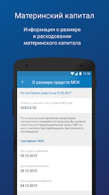 Download ПФР Электронные сервисы (Free Ad MOD) for Android