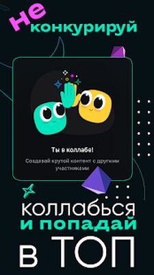 Download Yappy: создай коллаб (Unlocked MOD) for Android
