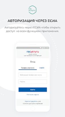 Download Госуслуги Московской области (Unlocked MOD) for Android