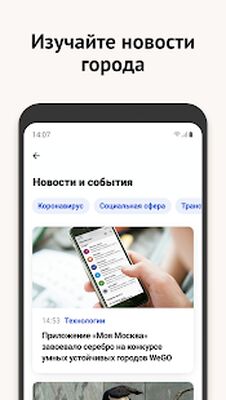 Download Моя Москва — приложение mos.ru (Unlocked MOD) for Android