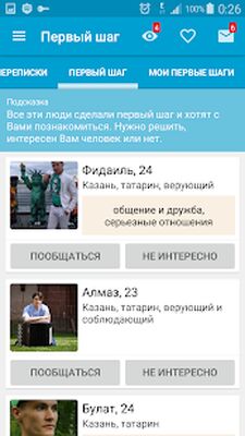 Download Татарские знакомства "АНАЕМ" (Unlocked MOD) for Android