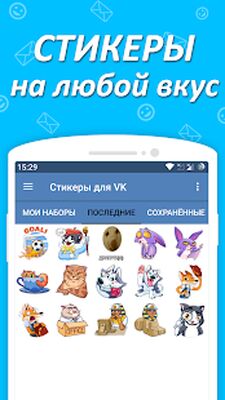 Download Наборы стикеров для ВКонтакте (Premium MOD) for Android