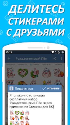 Download Наборы стикеров для ВКонтакте (Premium MOD) for Android