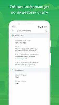 Download БРИС ЖКХ (Unlocked MOD) for Android