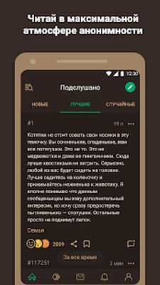 Download Подслушано — анонимные секреты (Pro Version MOD) for Android