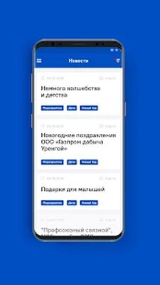 Download Газпром профсоюз ПРИВИЛЕГИЯ (Unlocked MOD) for Android
