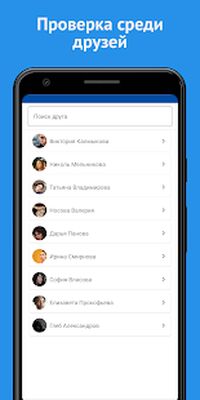 Download Поиск скрытых друзей для ВК (Free Ad MOD) for Android