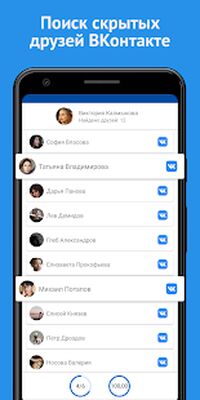 Download Поиск скрытых друзей для ВК (Free Ad MOD) for Android