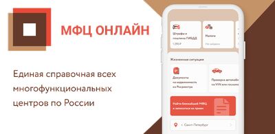 Download МФЦ онлайн: Госуслуги на карте (Free Ad MOD) for Android