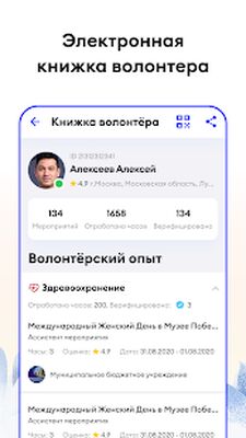 Download ДОБРО.РФ (Premium MOD) for Android