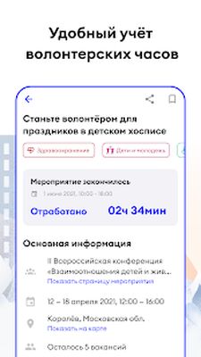 Download ДОБРО.РФ (Premium MOD) for Android