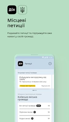 Download Дія (Unlocked MOD) for Android