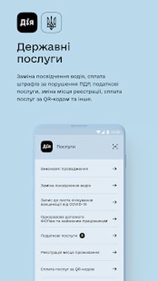 Download Дія (Unlocked MOD) for Android