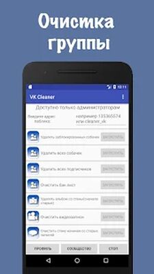 Download Page and public cleaner (Free Ad MOD) for Android