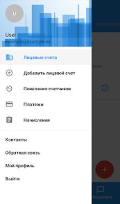 Download ДЭК ЕРИЦ Амурская область (Premium MOD) for Android
