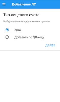 Download ДЭК ЕРИЦ Амурская область (Premium MOD) for Android