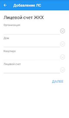 Download ДЭК ЕРИЦ Амурская область (Premium MOD) for Android