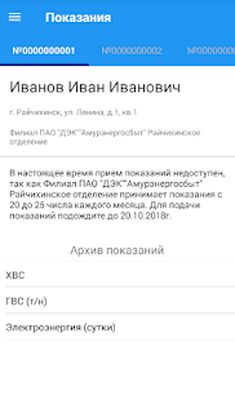 Download ДЭК ЕРИЦ Амурская область (Premium MOD) for Android