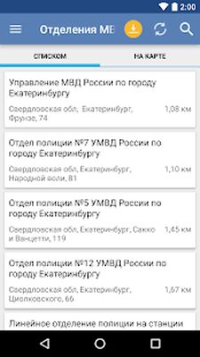 Download МВД РОССИИ (Unlocked MOD) for Android