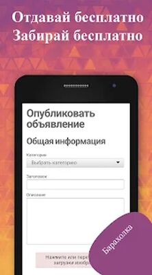 Download Барахолка (Premium MOD) for Android