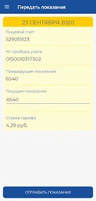 Download Алтайкрайэнерго (Free Ad MOD) for Android