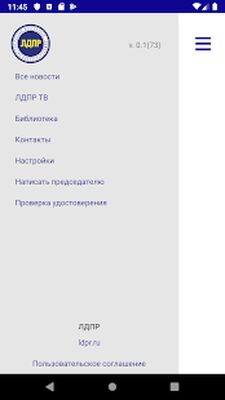 Download ЛДПР (Premium MOD) for Android